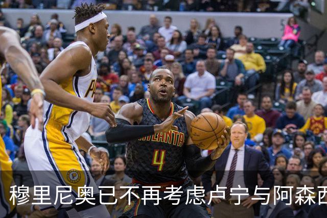 穆里尼奥已不再考虑卢宁与阿森西奥的未来